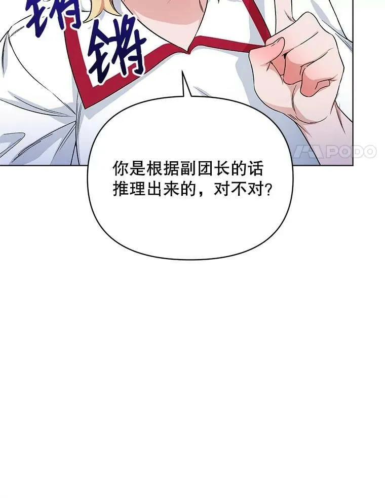 24.皇家骑士考试（3） 第96页