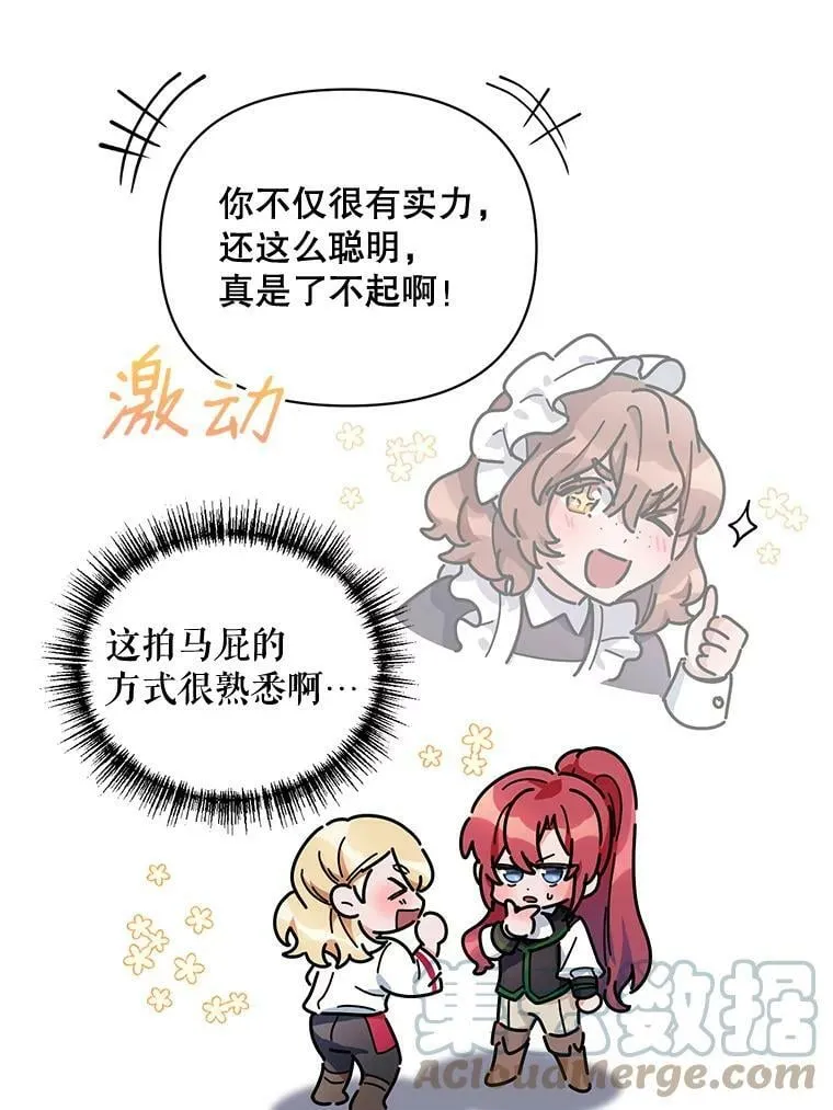 24.皇家骑士考试（3） 第97页