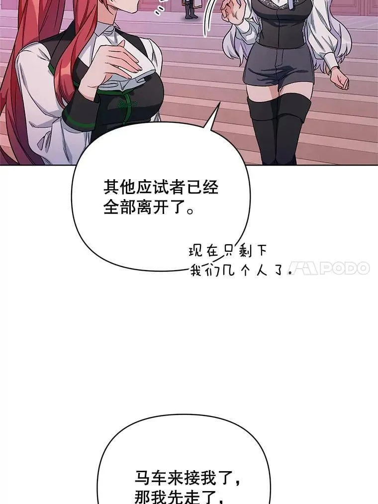 24.皇家骑士考试（3） 第99页