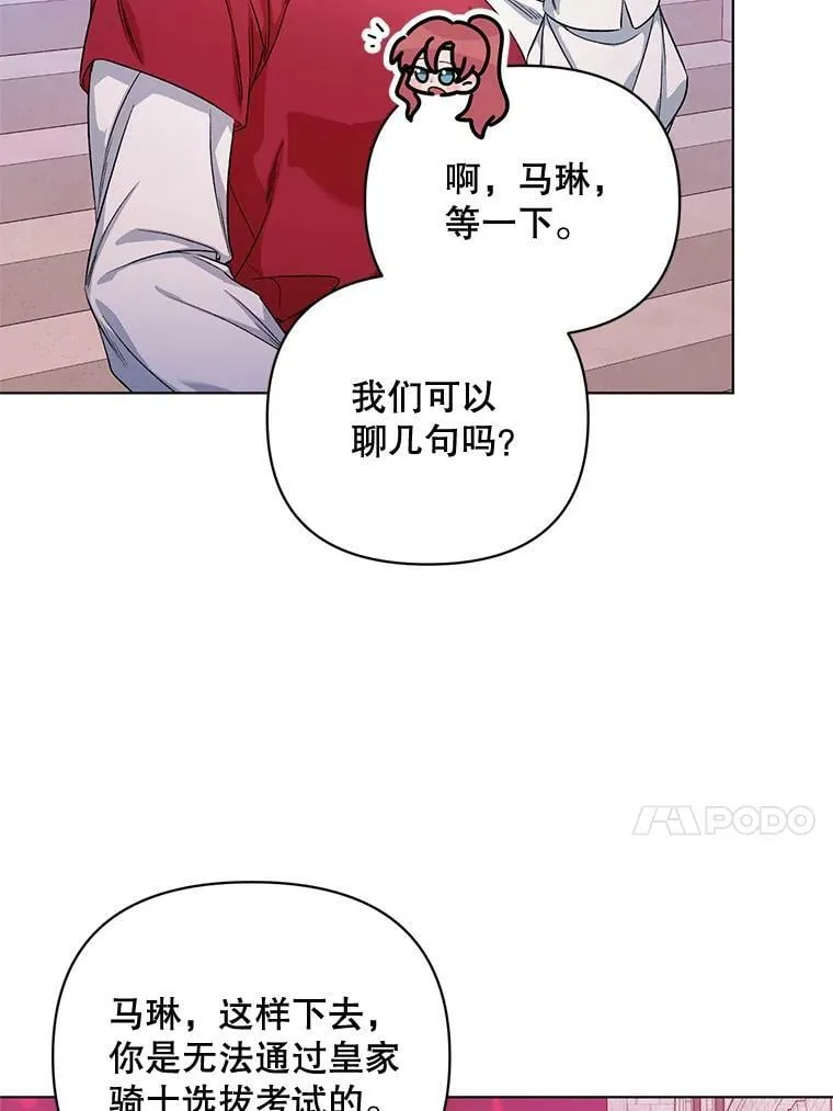 24.皇家骑士考试（3） 第102页