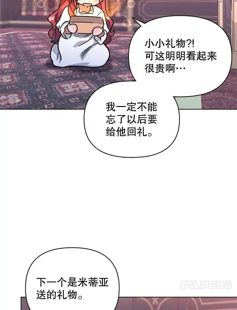 26.礼物 第83页