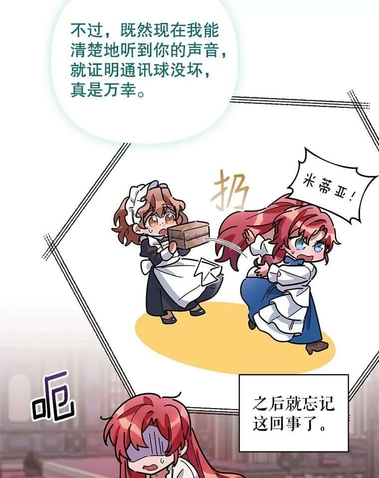 27.约他见面 第6页