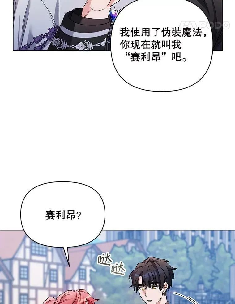 27.约他见面 第46页