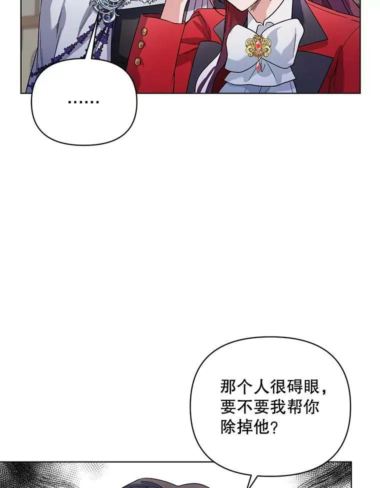 28.原著男二？ 第6页