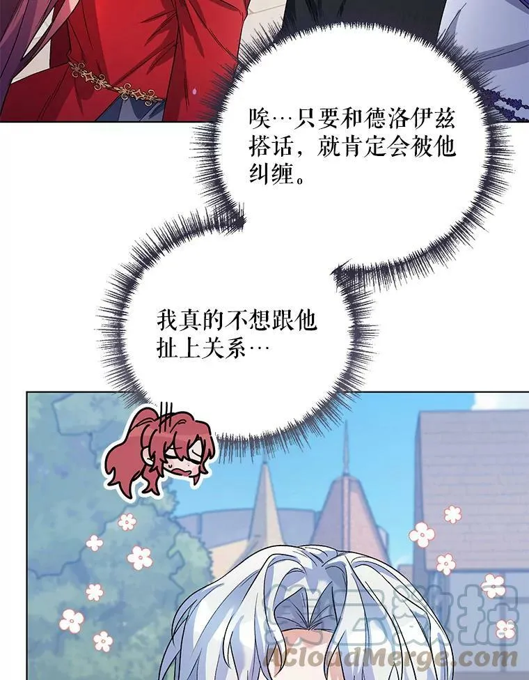 28.原著男二？ 第9页