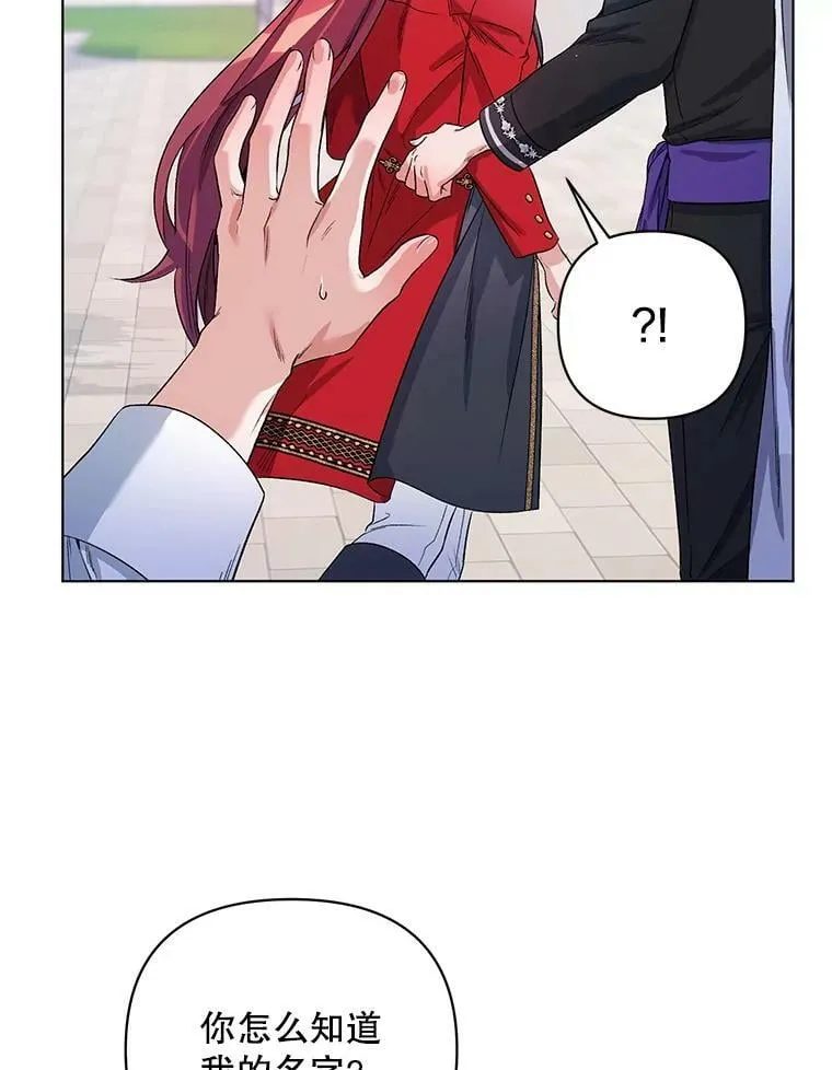 28.原著男二？ 第23页