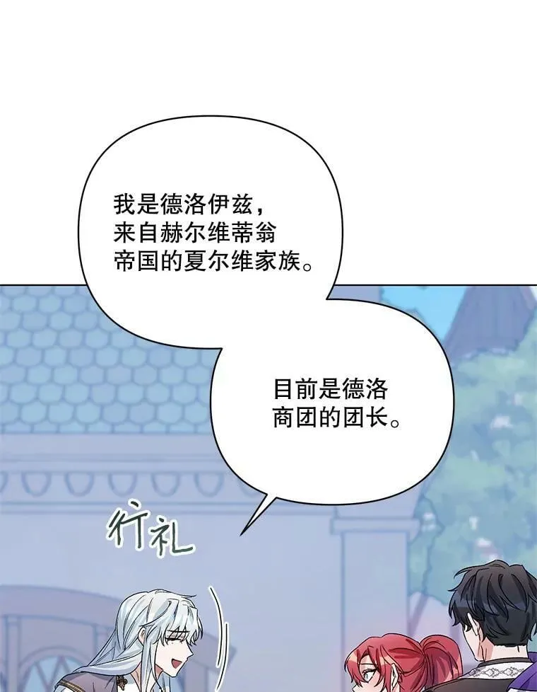 28.原著男二？ 第27页