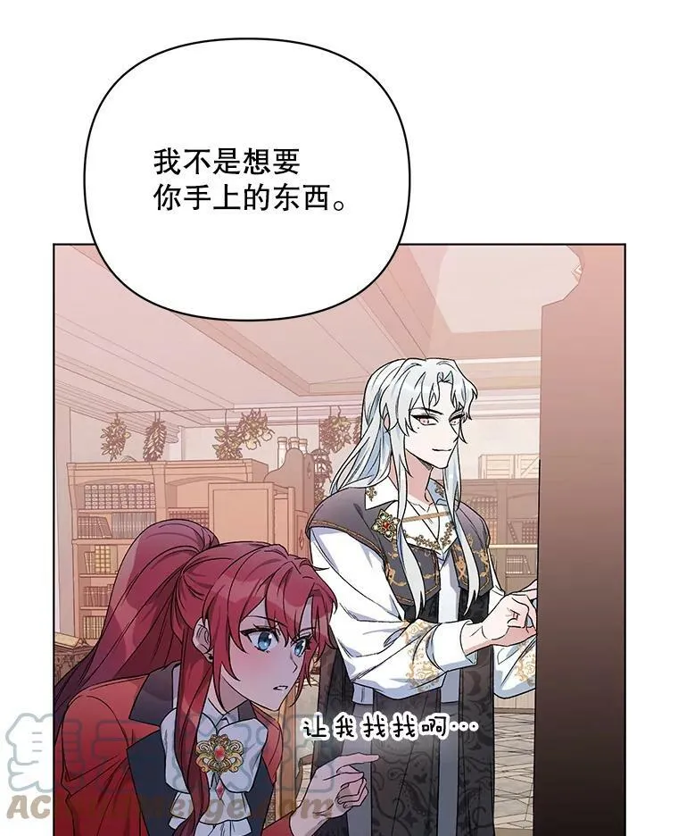 28.原著男二？ 第29页