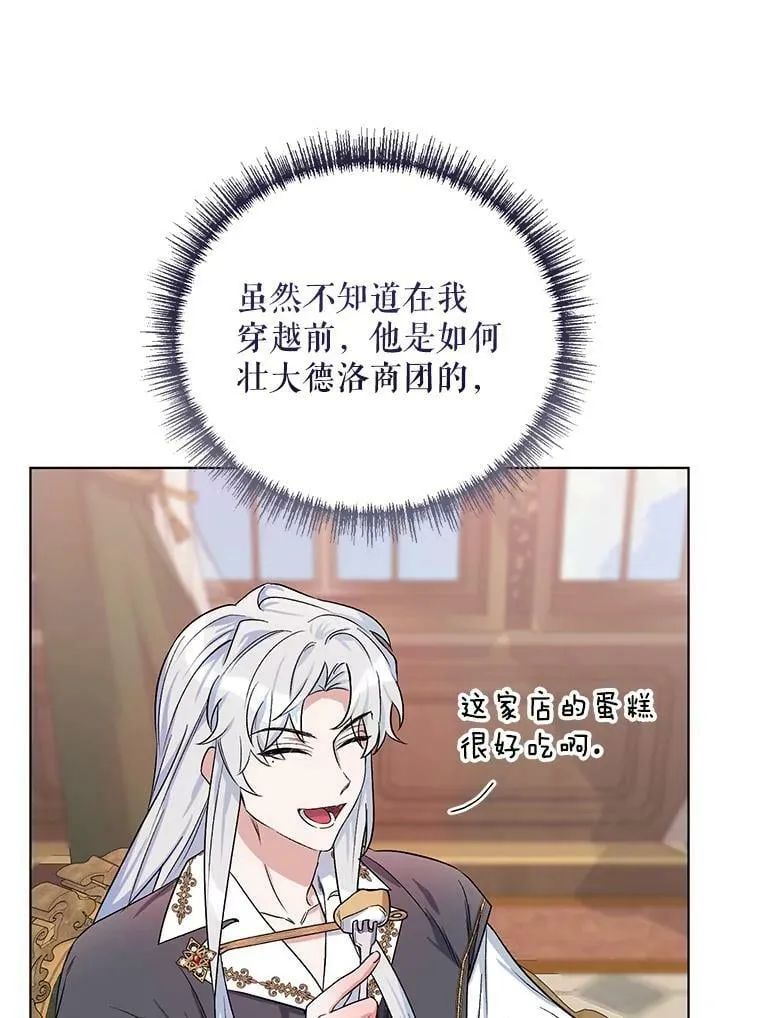 28.原著男二？ 第84页