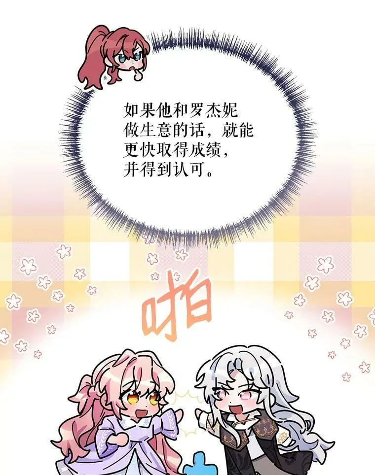 28.原著男二？ 第86页