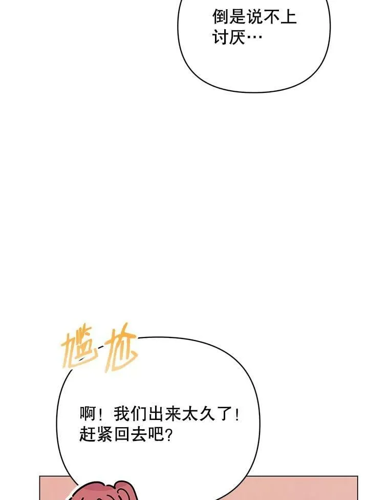 29.达成合作 第91页