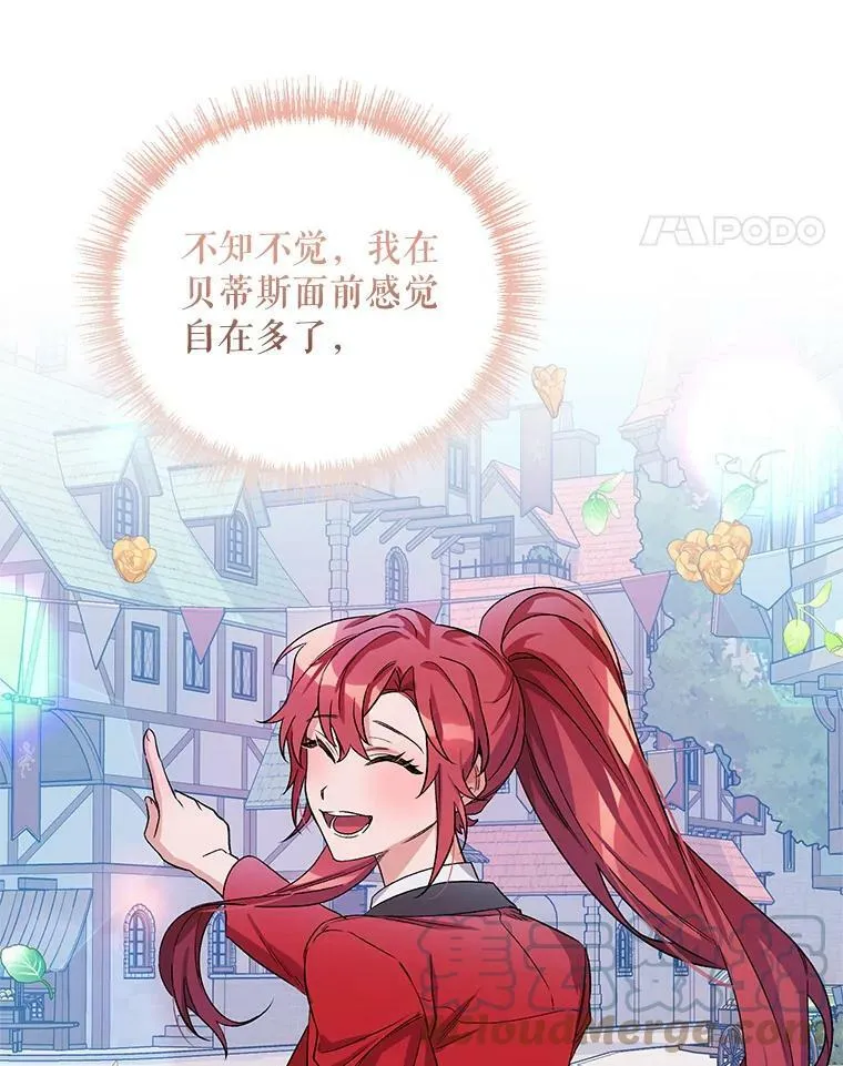 30.一起赶路 第17页