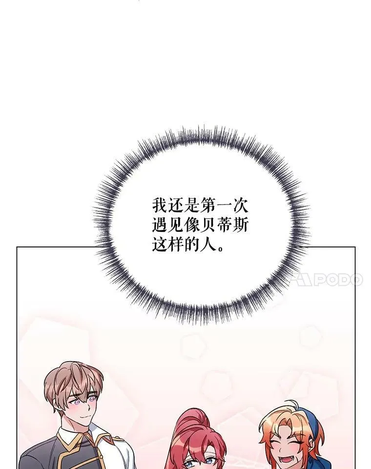 30.一起赶路 第20页
