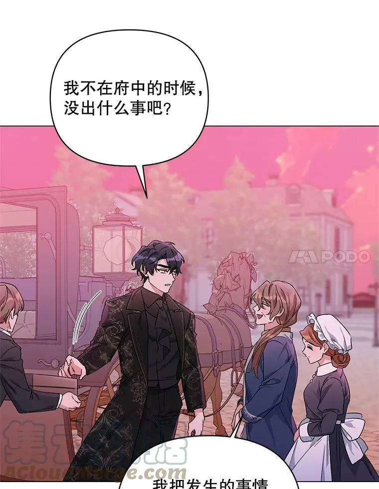 31.住进银鹿房间 第97页