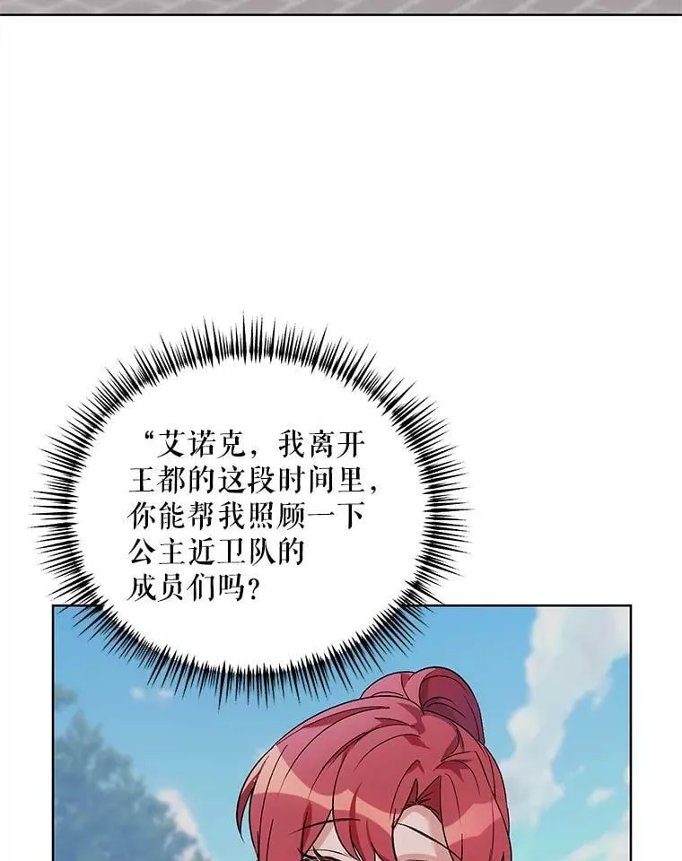 33.队长的教导 第3页