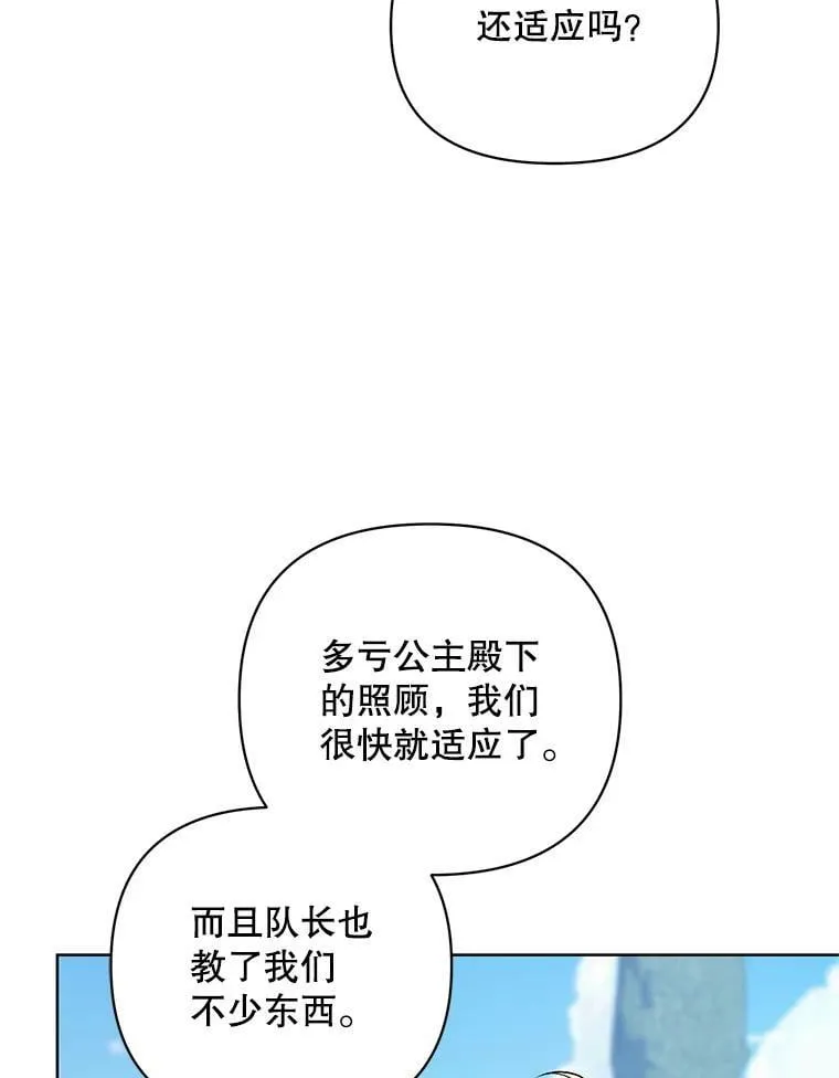 33.队长的教导 第20页