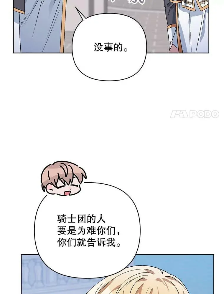 33.队长的教导 第31页