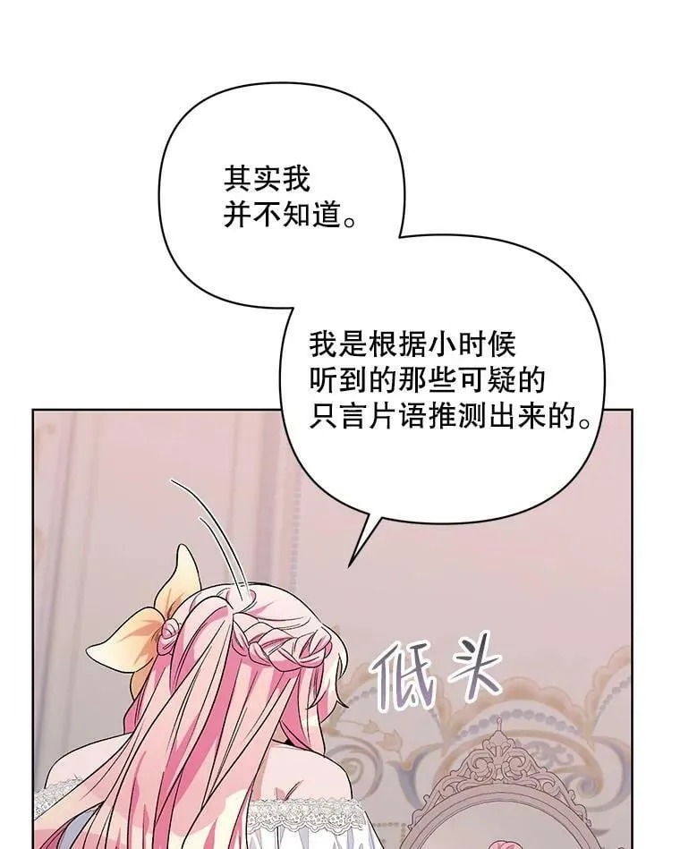 33.队长的教导 第74页