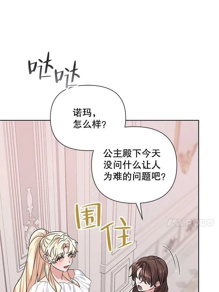 34.公主的往事 第10页