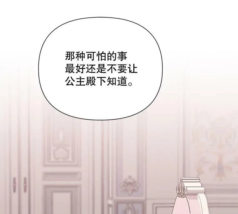 34.公主的往事 第18页
