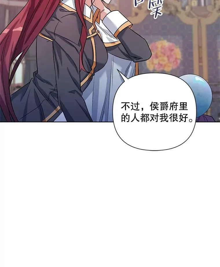 36.视察领地 第16页