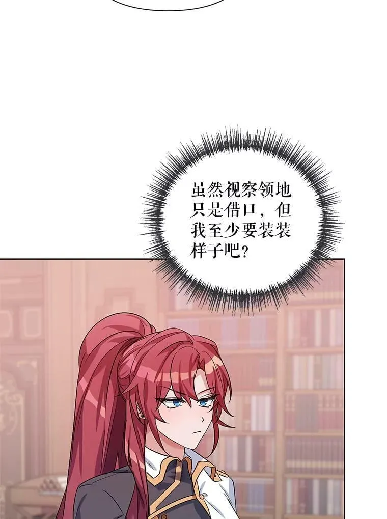 36.视察领地 第47页