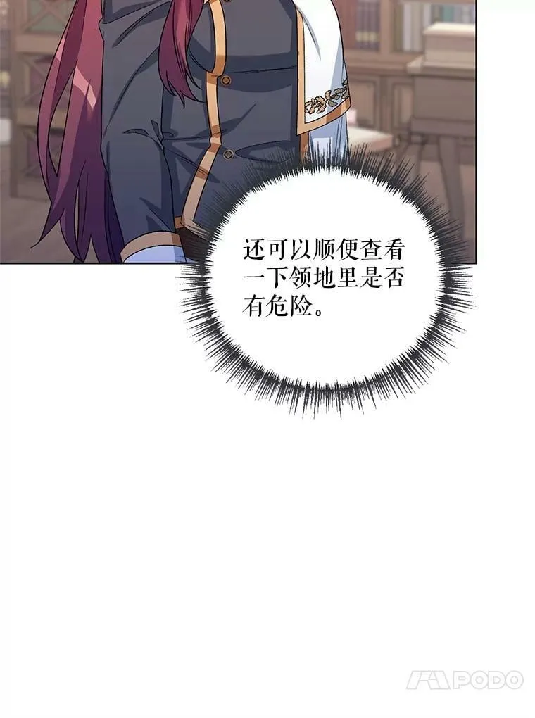36.视察领地 第48页