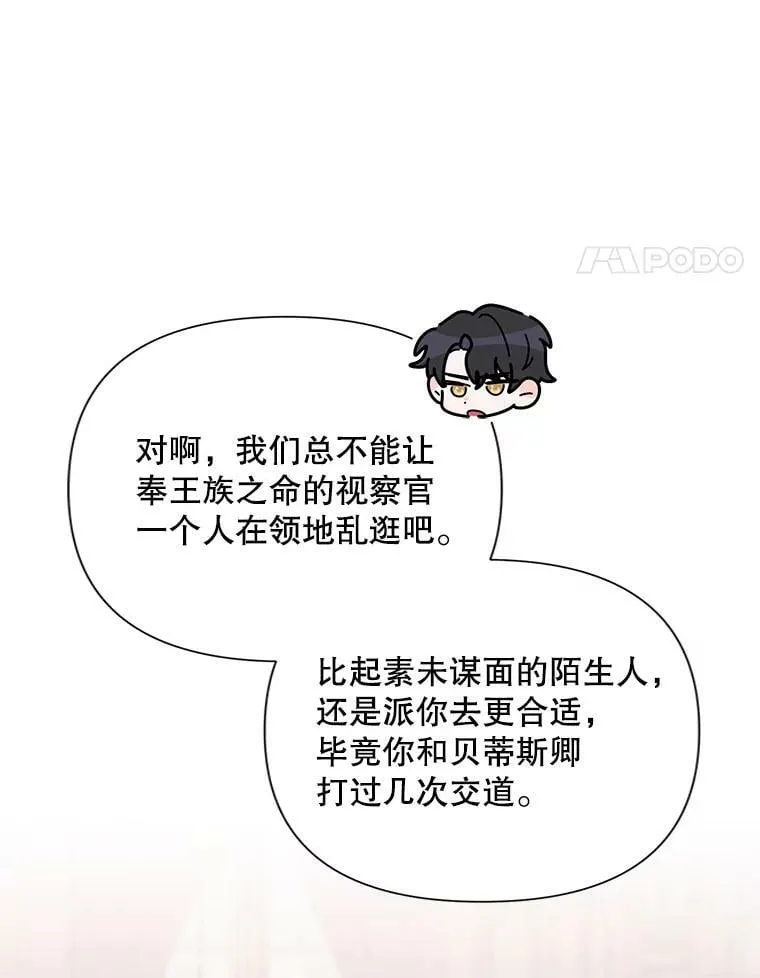 36.视察领地 第52页