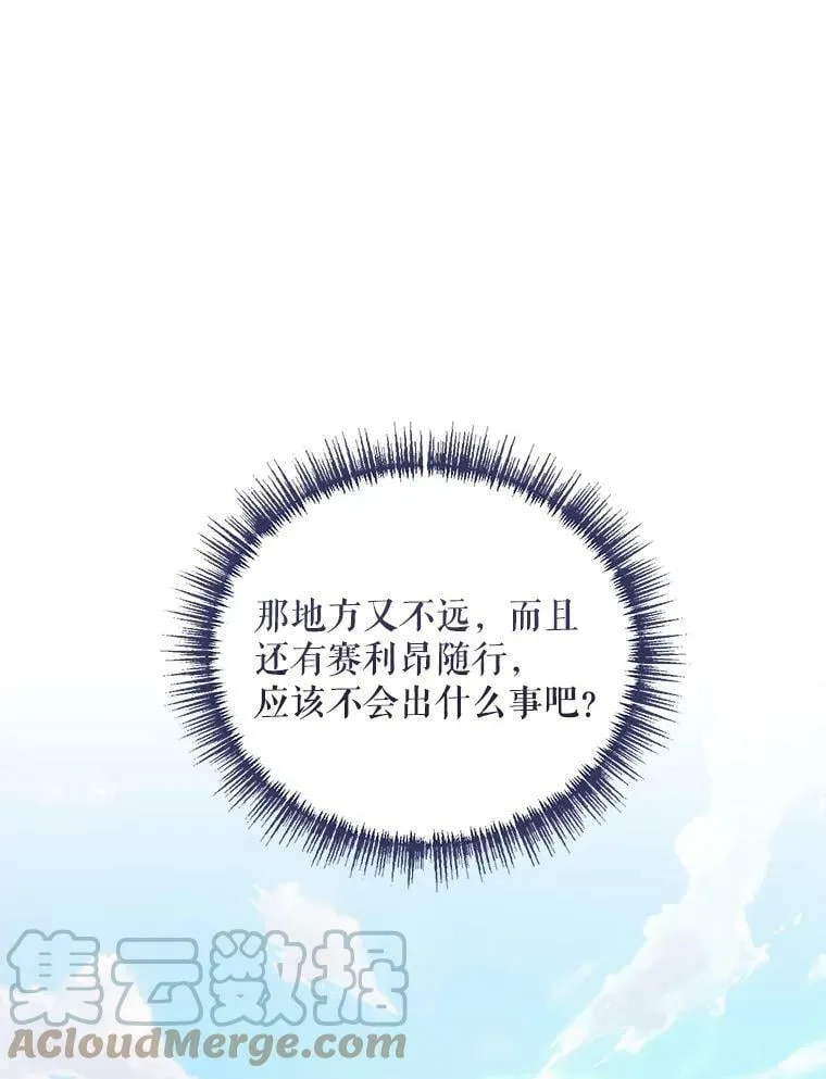 36.视察领地 第61页