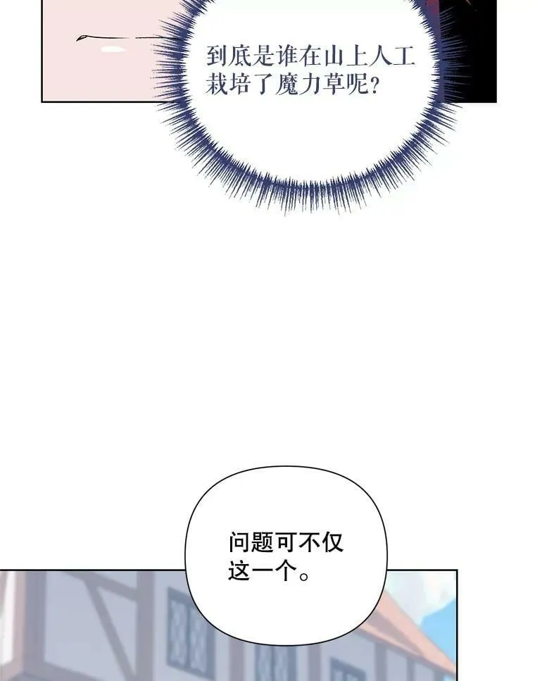 36.视察领地 第90页