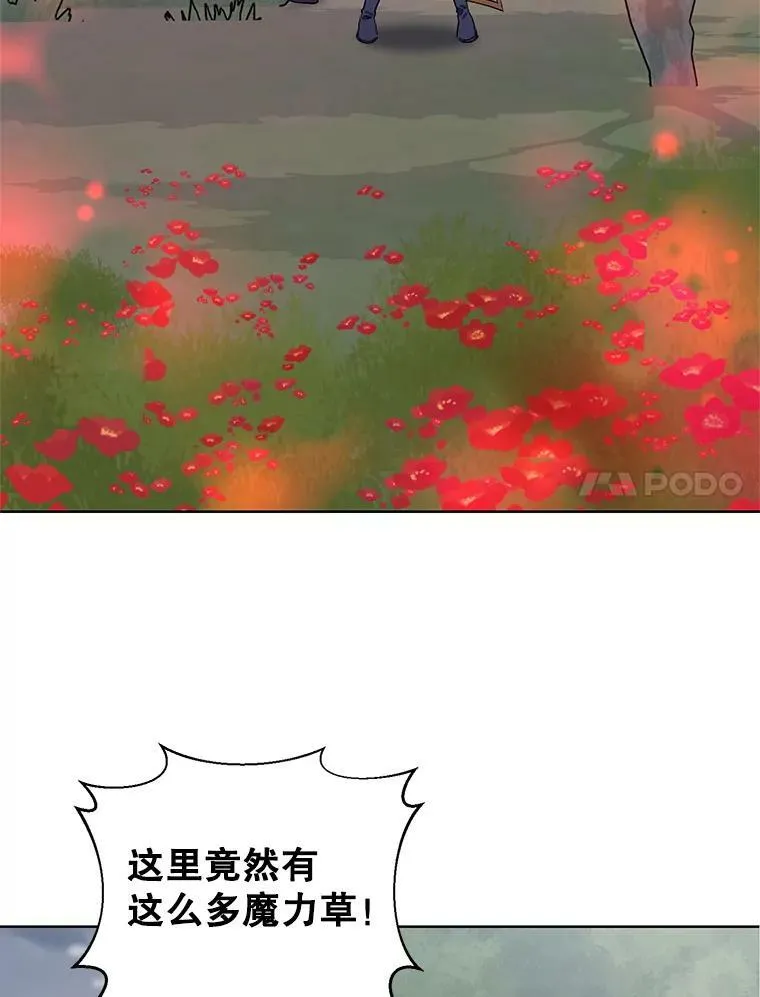 37.魔力草 第7页