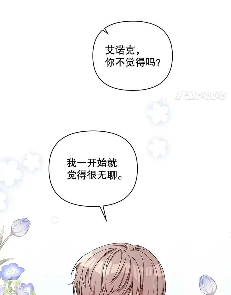 41.艾诺克的过去 第4页