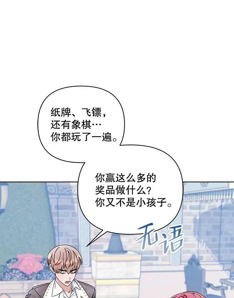 41.艾诺克的过去 第6页