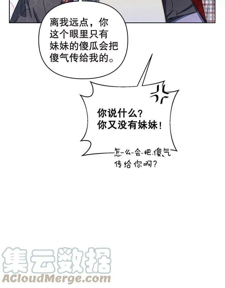 41.艾诺克的过去 第9页