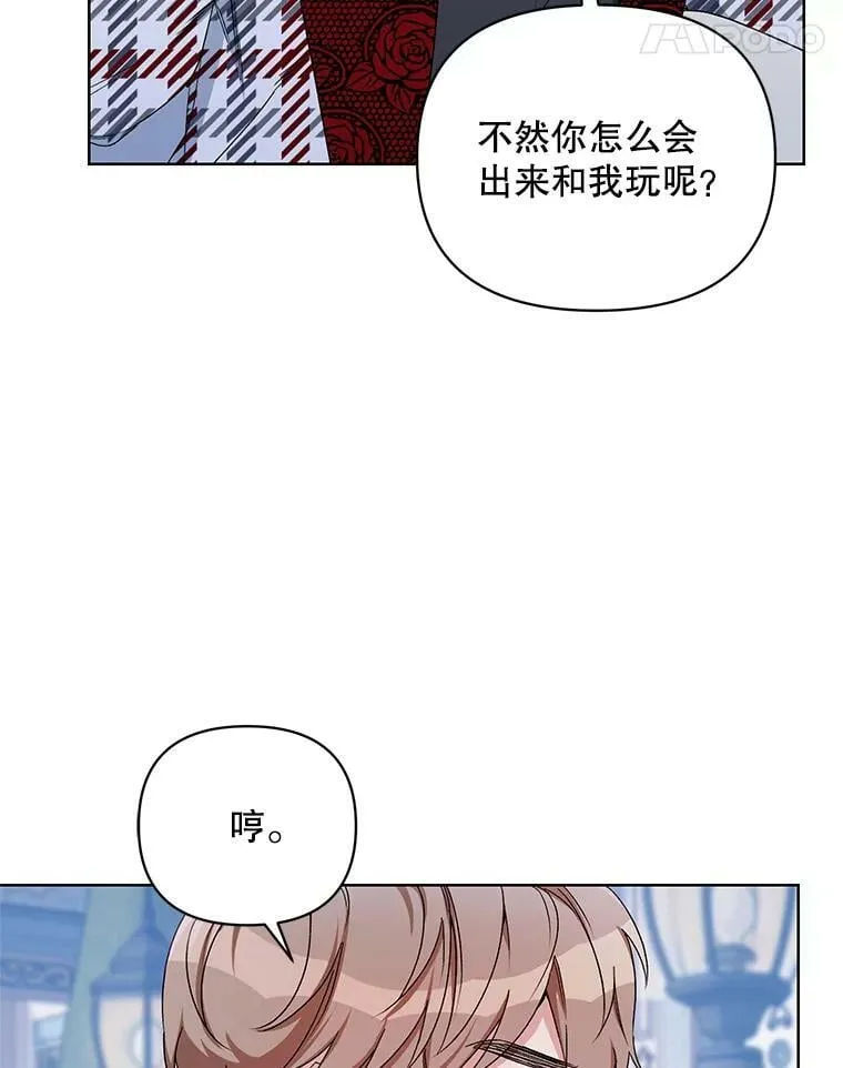 41.艾诺克的过去 第11页