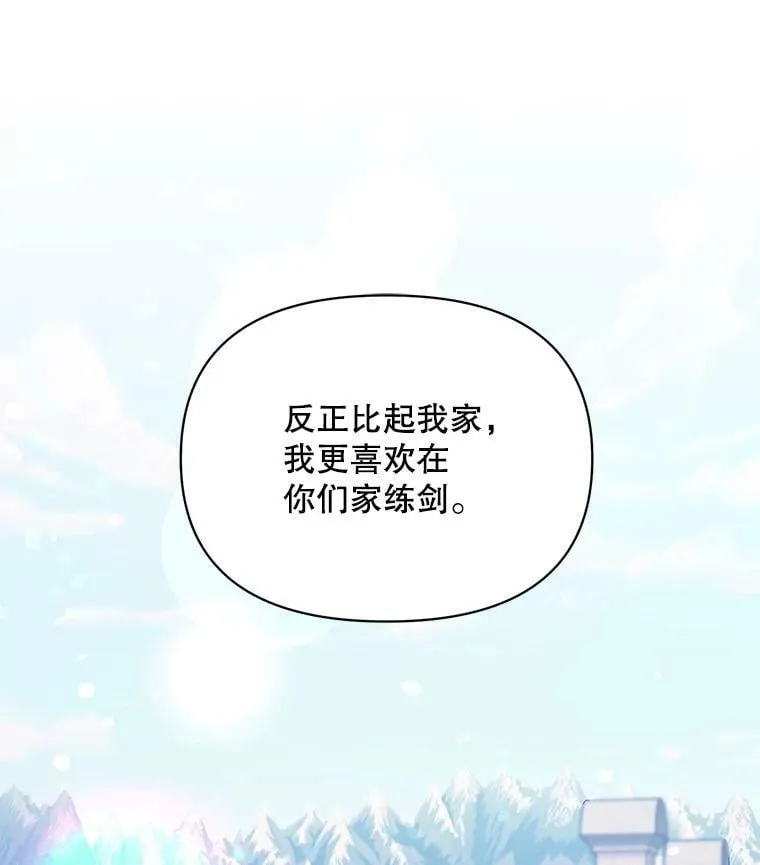 41.艾诺克的过去 第18页