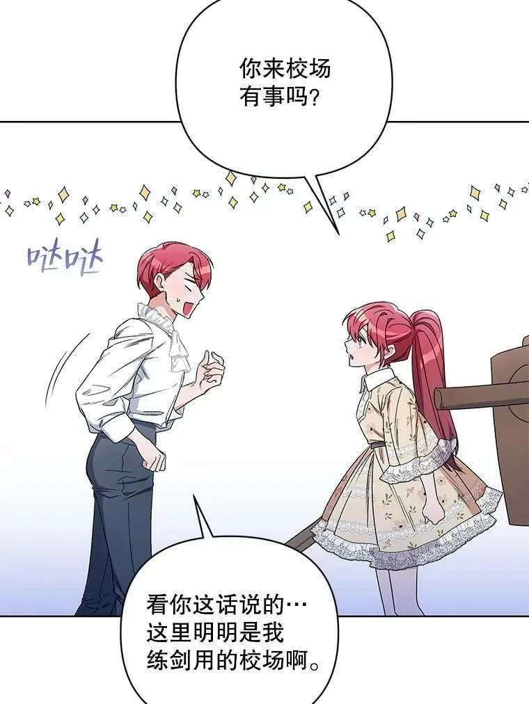 41.艾诺克的过去 第38页
