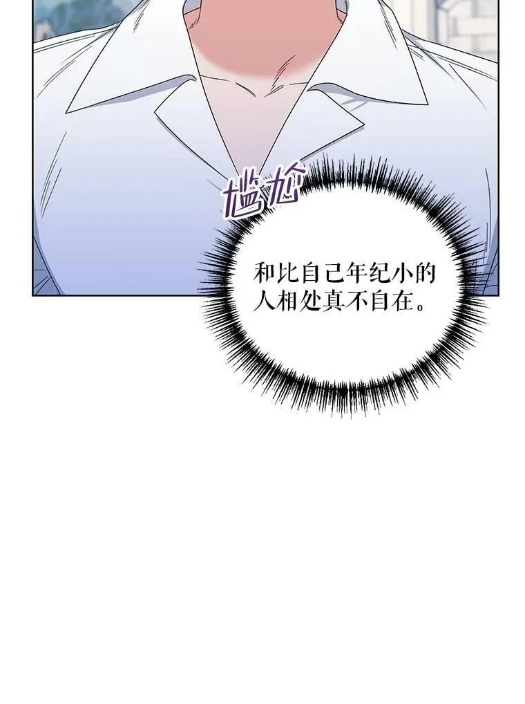 41.艾诺克的过去 第43页