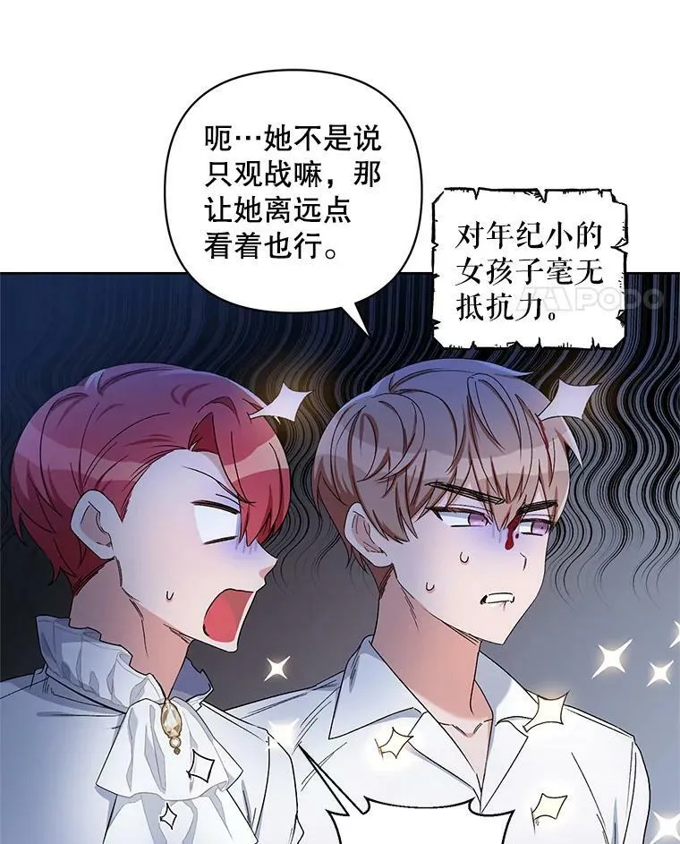41.艾诺克的过去 第52页