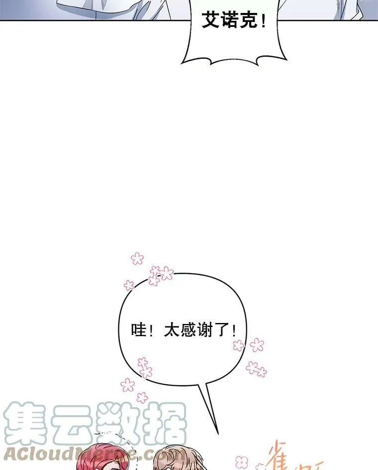 41.艾诺克的过去 第53页