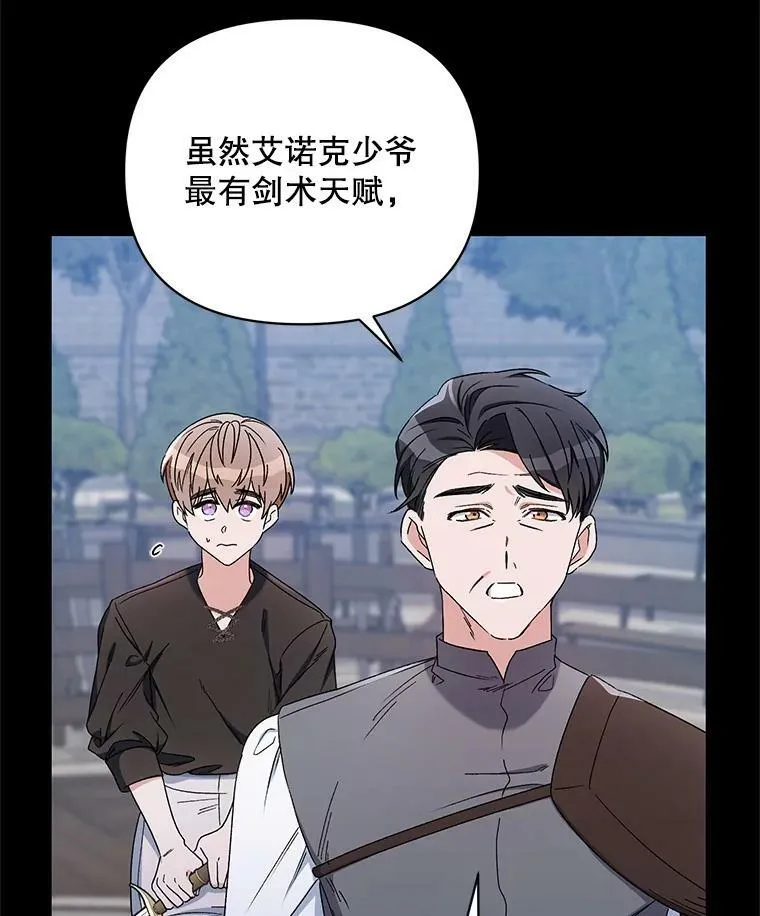 41.艾诺克的过去 第60页