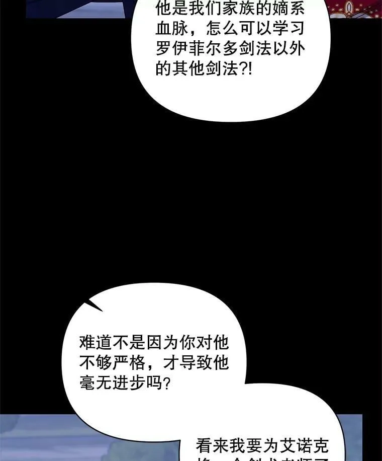 41.艾诺克的过去 第63页