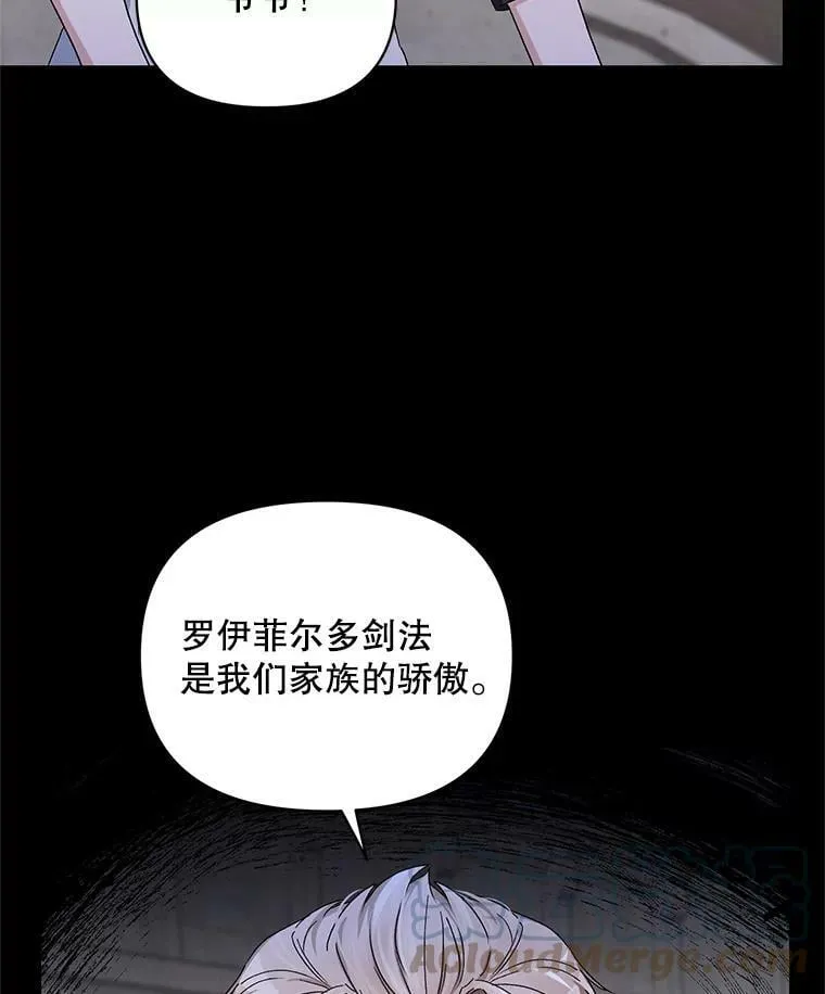 41.艾诺克的过去 第65页