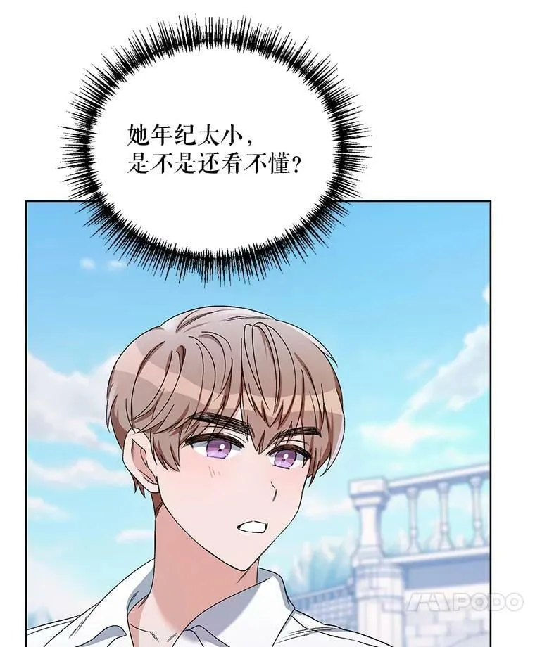 41.艾诺克的过去 第86页