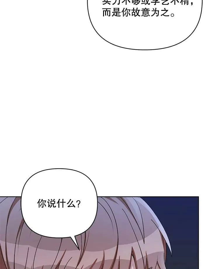 41.艾诺克的过去 第91页