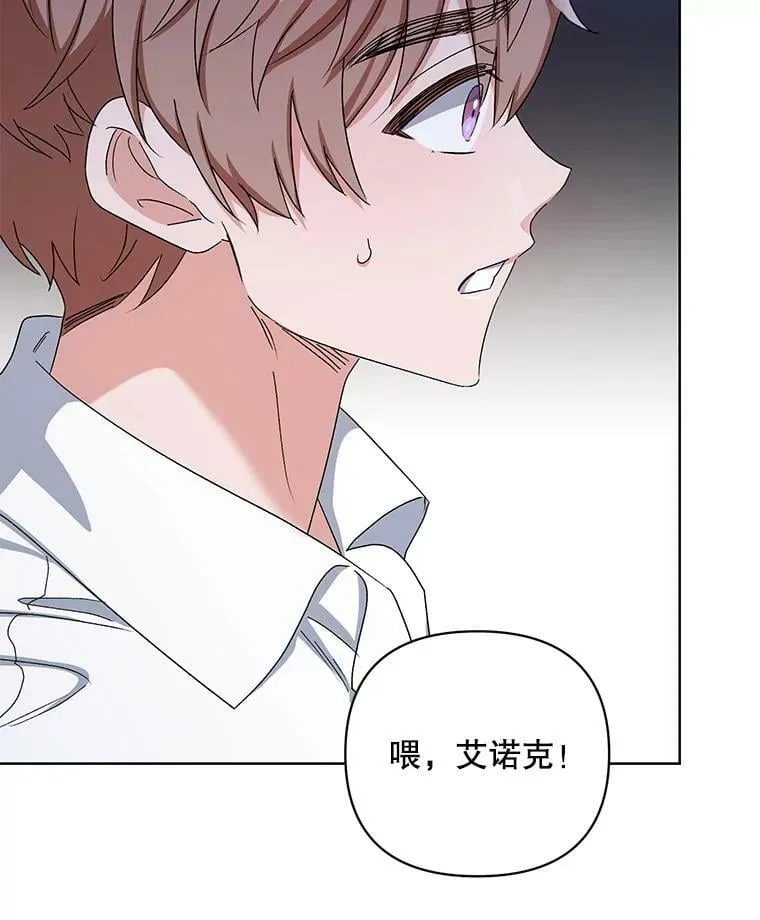 41.艾诺克的过去 第92页