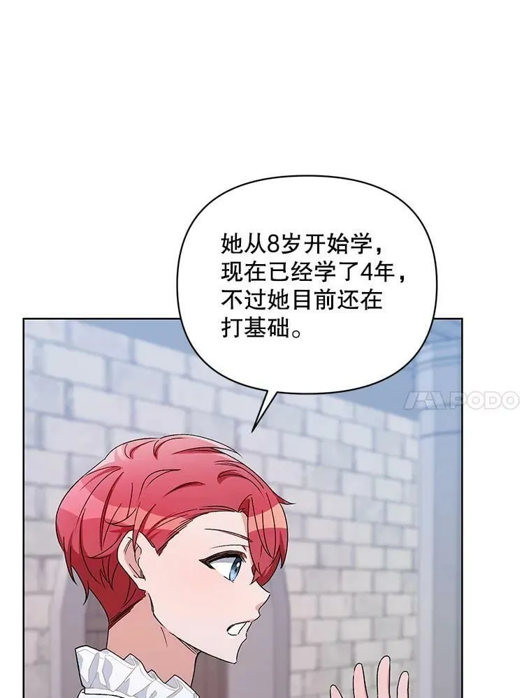 41.艾诺克的过去 第100页