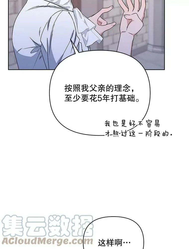 41.艾诺克的过去 第101页
