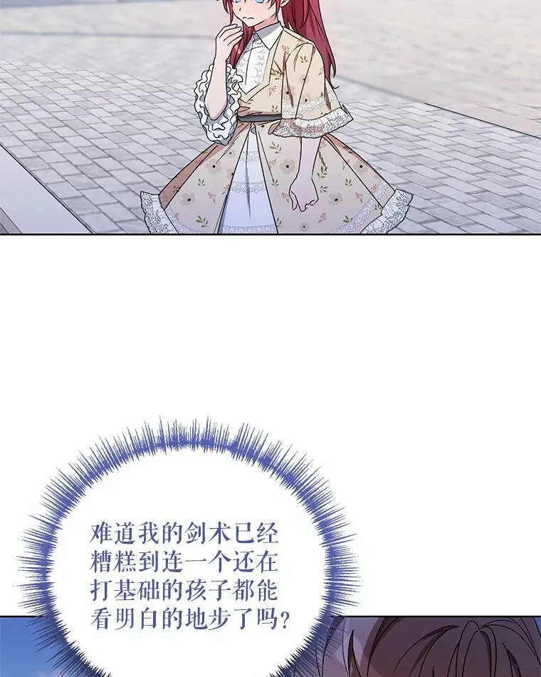 41.艾诺克的过去 第104页