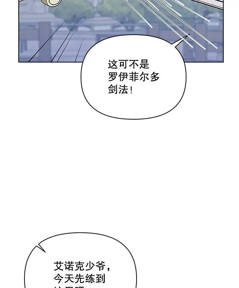41.艾诺克的过去 第112页